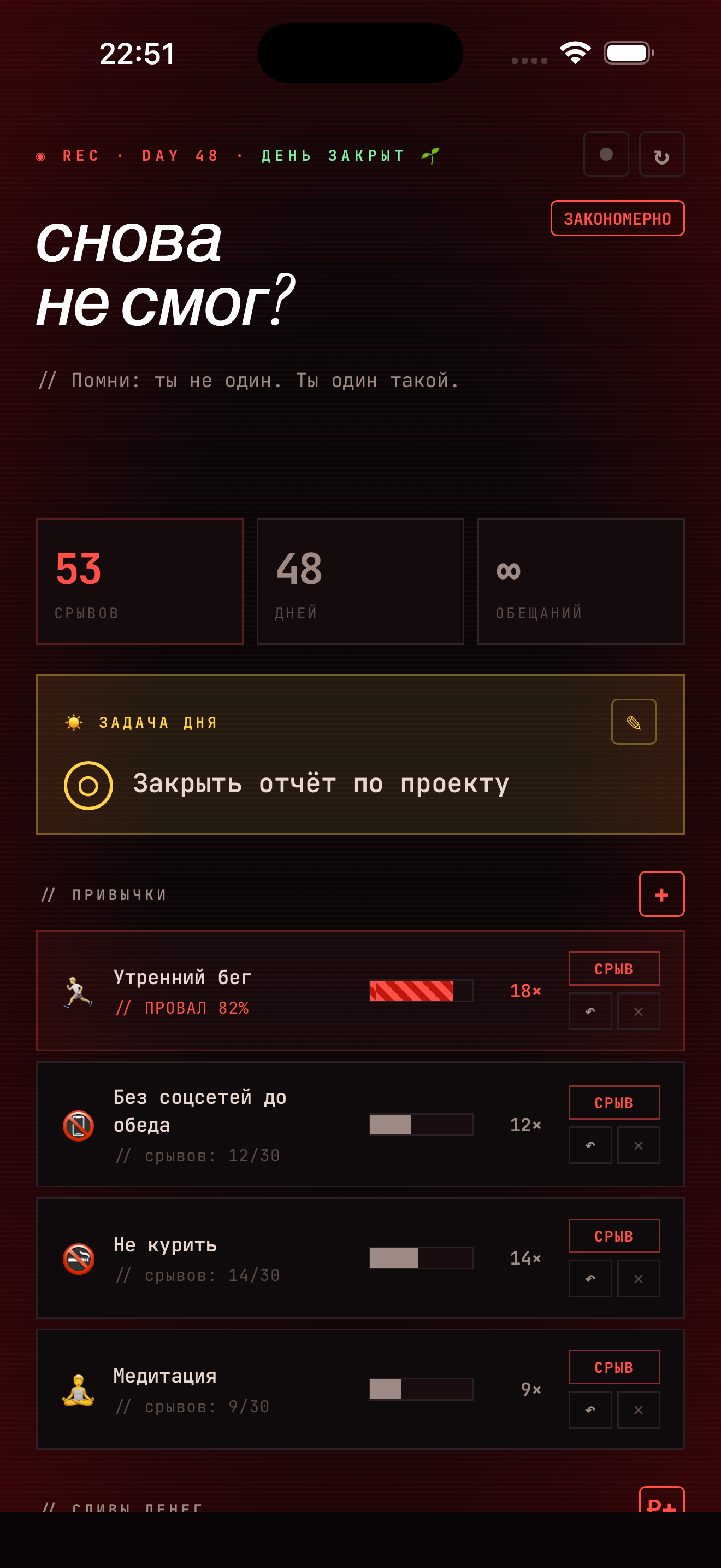 Главный экран НеСлил
